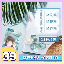 Li classmate beauty shop Xuan muscle honey love pupil eye wash eye care clean eye artifact cleaning fluid