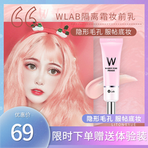 Li classmate beauty shop wlab isolation cream makeup pre-milk skin female invisible pore oil control concealer bottoming moisturizing