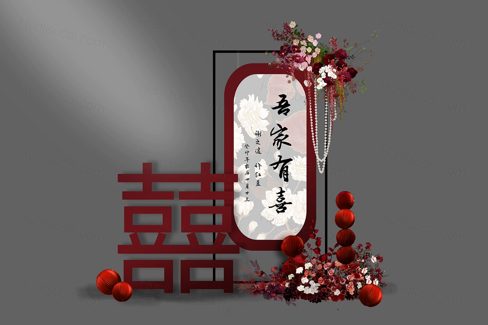 中式订婚宴婚礼回门宴结婚吾家有喜迎宾牌立牌原创设计素材效果图-婚礼素材网