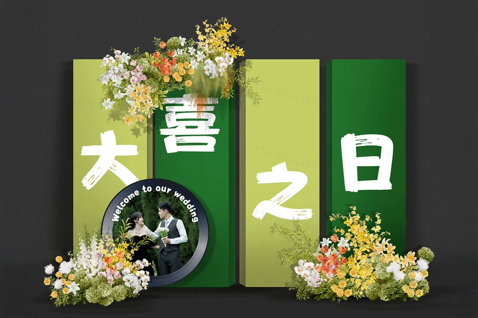 黄绿粉白橙色户外清新小众游园派对婚礼小场景手绘花艺psd分层素材-婚礼素材网