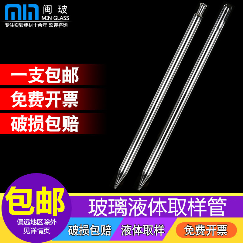 Glass sampling tube liquid sampling tube laboratory Oil liquid sampling 60 80100120c m opening closed 1 2 m Oil barrel sample tube pipette pipette