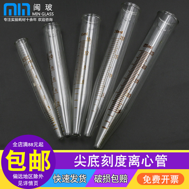 玻璃离心管 尖底刻度离心管5ml 10ml 15ml 20ml 25ml