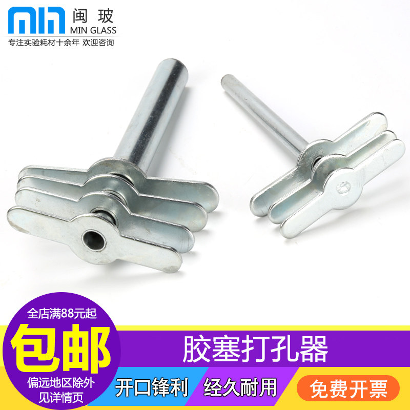实验室橡胶塞打孔器7*1 手动钻孔穿孔器