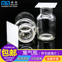 Gas collecting bottle frosted glass sheet chemical gas collecting bottle gas collecting bottle 60 125 250 500ml with frosted glass
