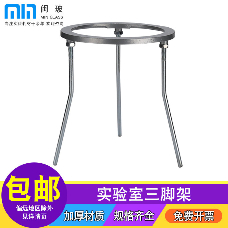 闽玻实验室酒精灯三脚架可拆卸式三角架化学实验教学器材大中小号烧杯加热实验支架