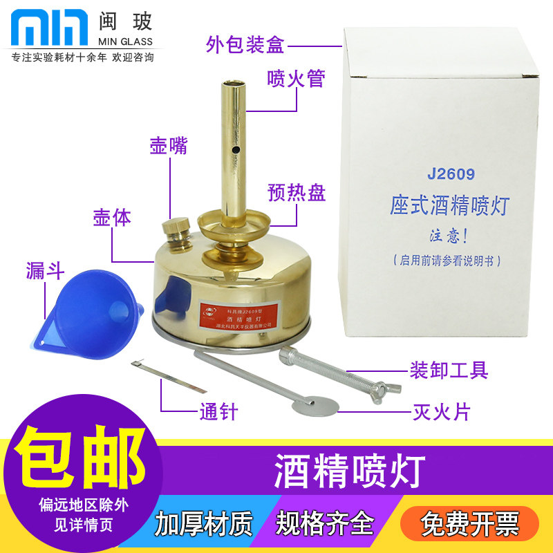 实验室酒精喷灯不锈钢/铜制座式喷火酒精灯玻璃管加热实验教学器材仪器
