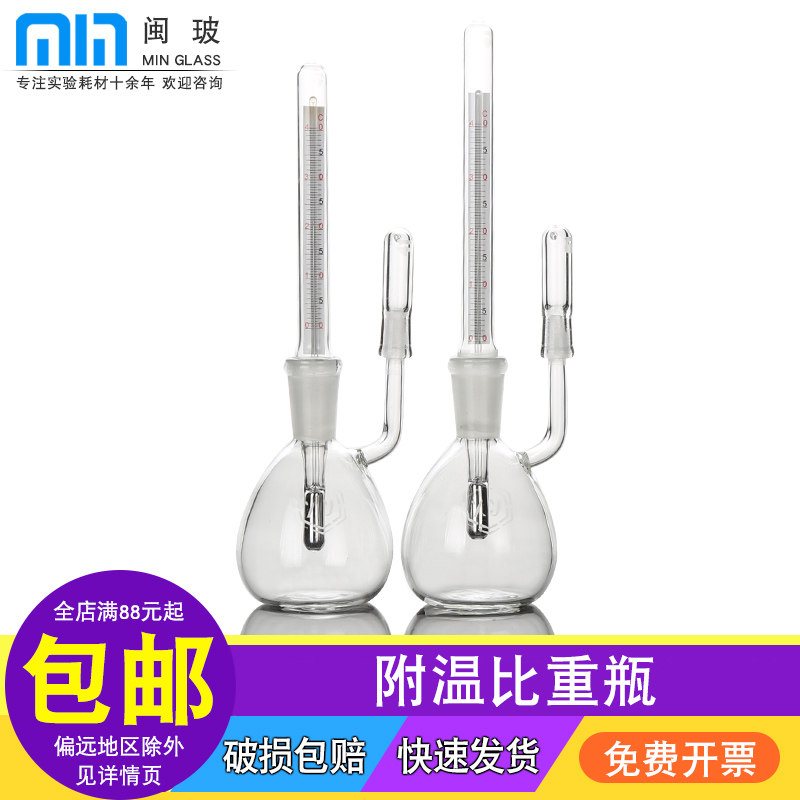 化学实验室附温比重瓶25ml/50ml透明玻璃李氏密度瓶沥青固体液体比重瓶
