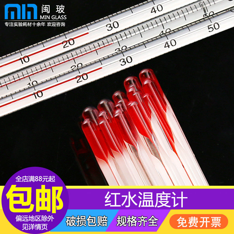 红水温度计 精度正负1摄氏度0-200℃煤油温度计化工实验室用玻棒温度计大棚养殖测温计