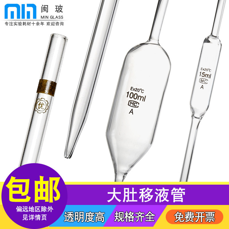 【包邮】A级可过检大肚移液管胖肚移液吸管单标线吸量管1/2/3/5/10/15/20/25/50/100ml