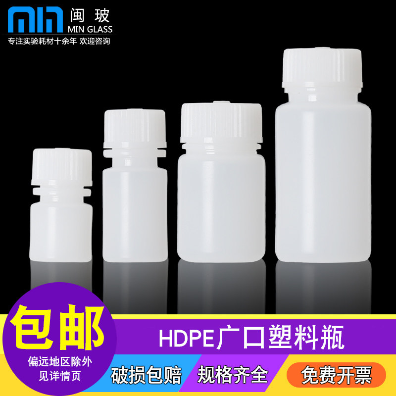 HDPE塑料试剂瓶广口加厚聚乙烯采样瓶耐高温酸碱试剂瓶化学样品实验室大口瓶8/15/30/60/125/250/500/1000ml