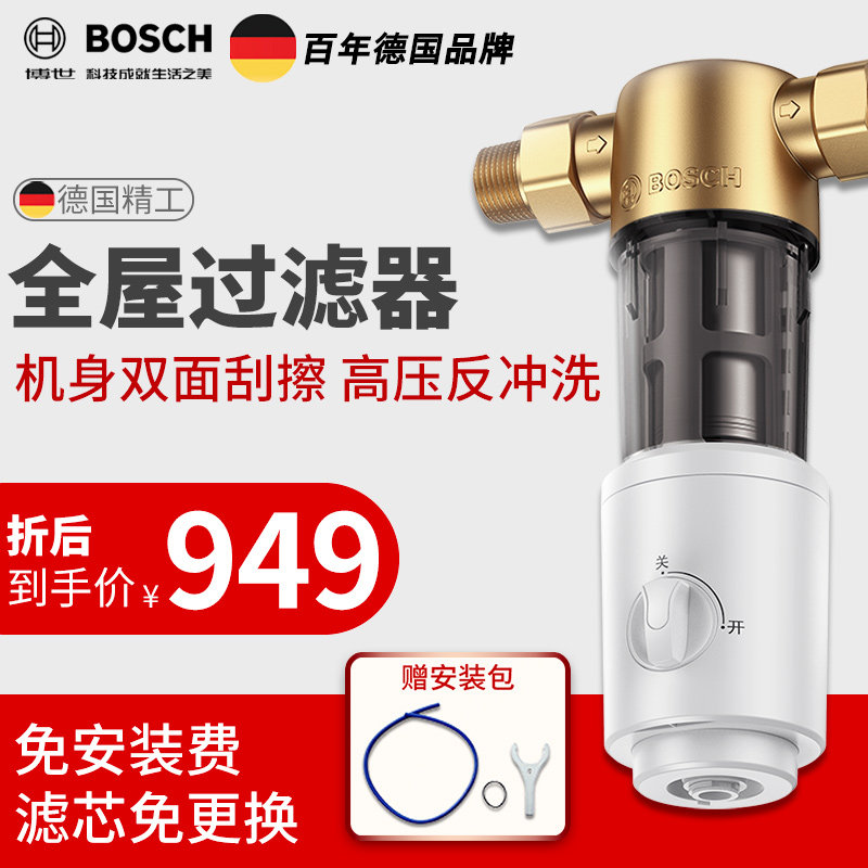 German Bosch Bosch Pre-filter Anti-flushing full house Large flow Home Water filter Front Water purifier