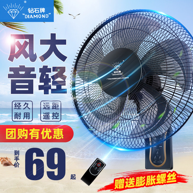 Diamond brand wall fan punch-free wall-mounted remote control household strong large wind industrial shaking head hanging wall electric fan