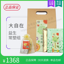 Chang Quanmei Yisheng Plastic Group the original intestinal plastic combination Qingsu Qingsu 2 packs of free drinks each