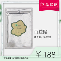 Taiwan Siji Kangmei Health Workshop Baiyi paste 10 pieces for external use of Sanfu patch heat dissipation and cold moxibustion