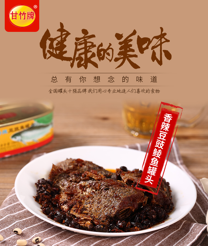 甘竹牌 豆豉鱼罐头 184g*3罐 天猫优惠券折后￥24.9包邮（￥29.9-5）