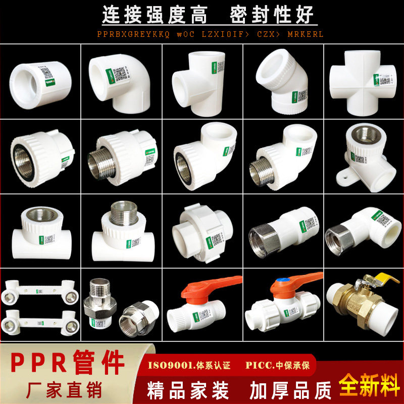 ppr水管配件变径接头25变20热熔异径直通32内丝直接弯头外丝三通