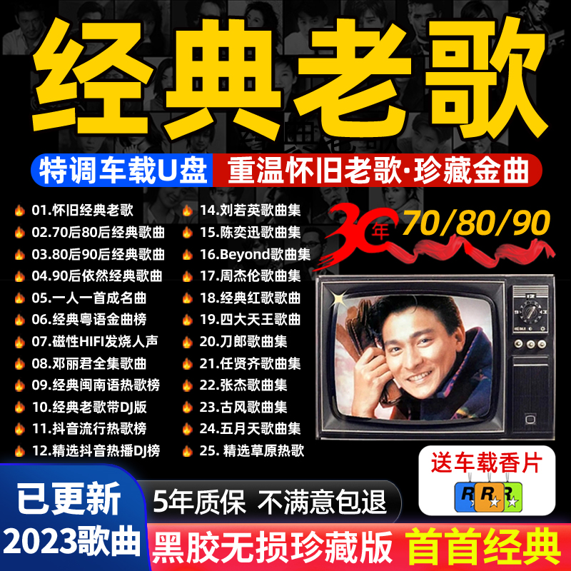 Nostalgia Classic Old Song 8090 Car Load Music Uu Pan Song 2023 New 8d Wrap Around Non-Destructive High Quality-Taobao