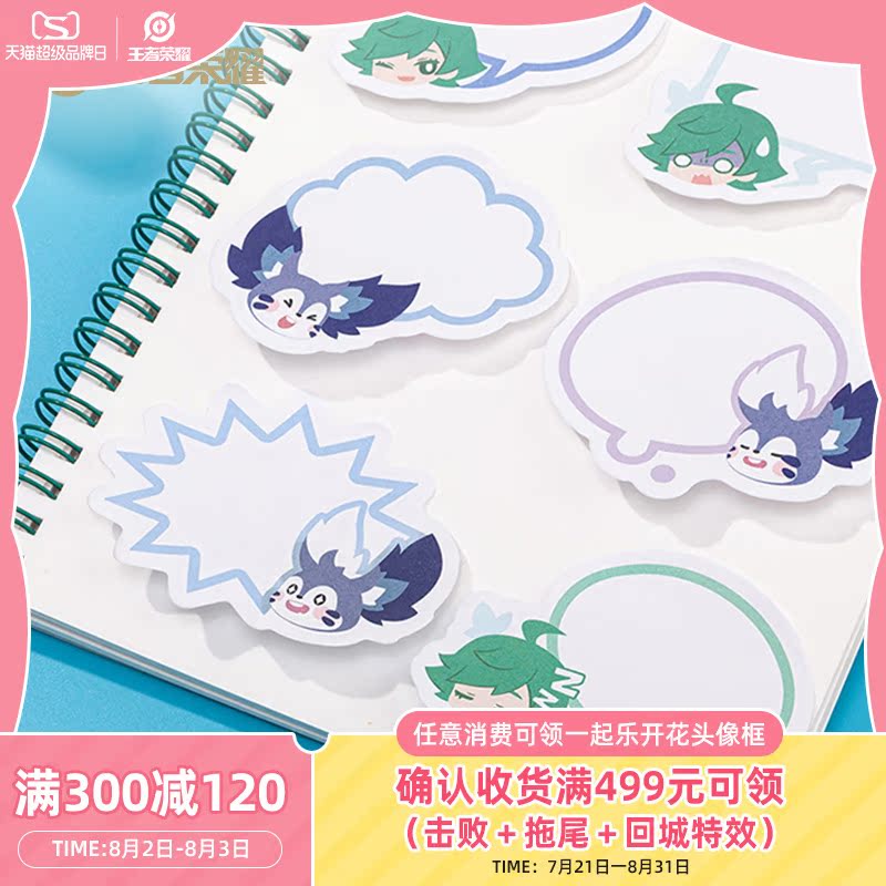 King of Glory Official Genuine Xiaoyao Fantasy Dream Zhuang Zhou Dreaming Spirit Dream Qi Expression Pack Post-it Note