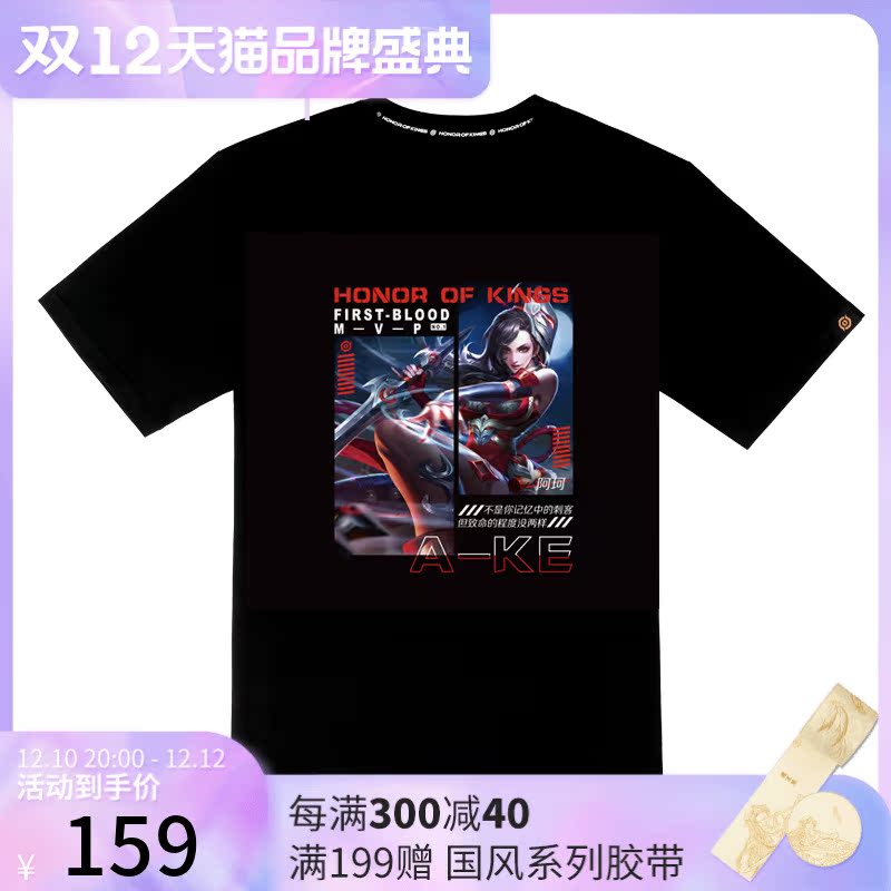 King of Glory Official Genuine Chizha Wild Area Series T-shirt Ake Zhao Yun Luna Li Bai Trendy Short Sleeve