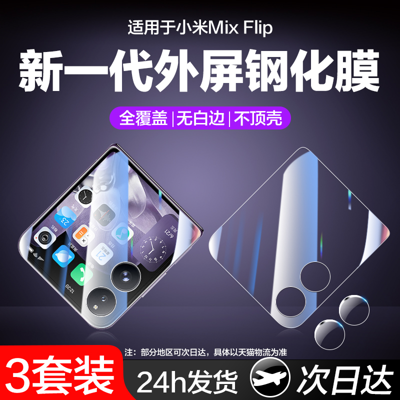 Protective Film for Xiaomi Mix Flip External Screen, Mix Flip 2 Phone Film, Mix Tempered Glass Film, Flip Anti-Peep Small Foldable Screen Protector, Full Screen Front and Back Lens Hydrogel Secondary Screen Anti-Peep Sticker