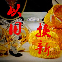 Famous Yuan Jewelry Made of Old Exchange of New Gold Golden Hiking Gold and Gold Gold Jewelry Goods Exchange for a New-Live Reform Price Special