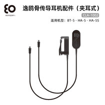 earsopen Japan imported CLA-1002 bone conduction headset accessories hanging ear type not in the ear