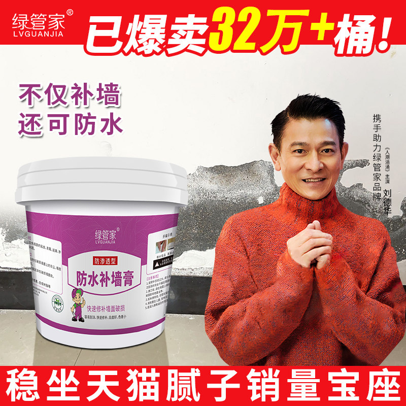 Waterproof wall repair paste wall surface repair renovation white household putty wall moisture-proof anti-mildew latex paint repair artifact
