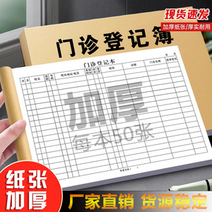 Outpatient Work Log Registration Book, Patient Visit Log, General Medical Fever and Oral Clinic Patient Medical Record Registration Book, Clinic Patient Visit Traditional Chinese Medicine Outpatient Work Registration Book
