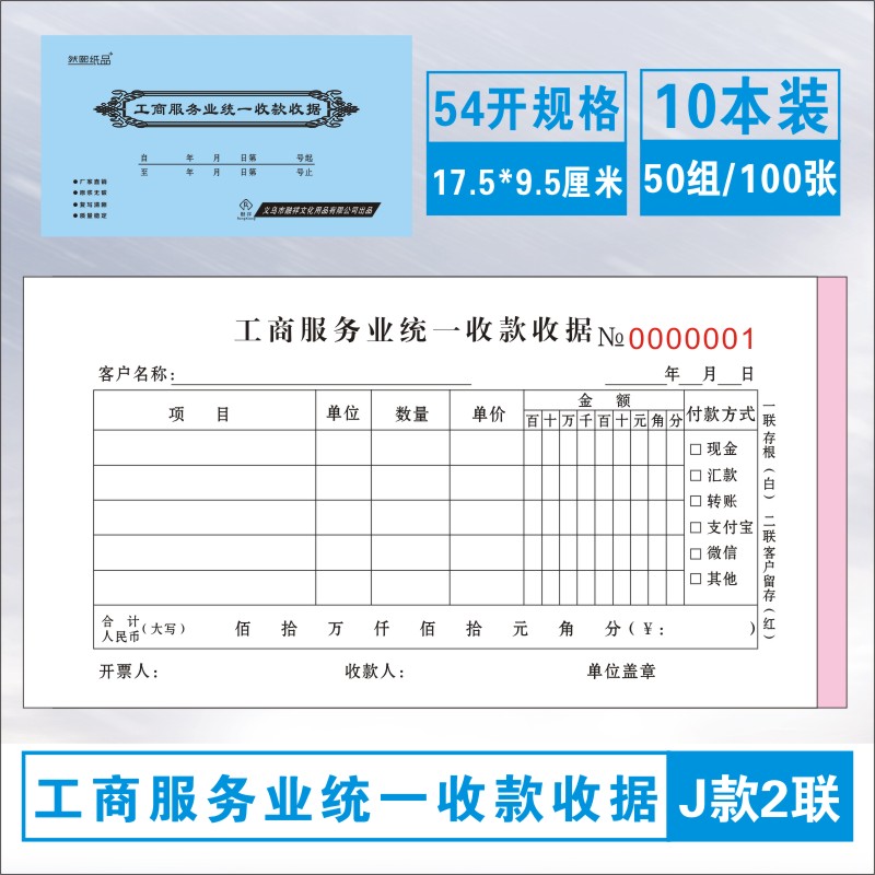 General Three United Single United Electric Car Collection for Industrial and Commercial Rent 527 Receipt of Two Union Custom Receipts Two United Moto Sales List 2 United Shipping Single Out of Inbound 2 United Single Contract Text Print