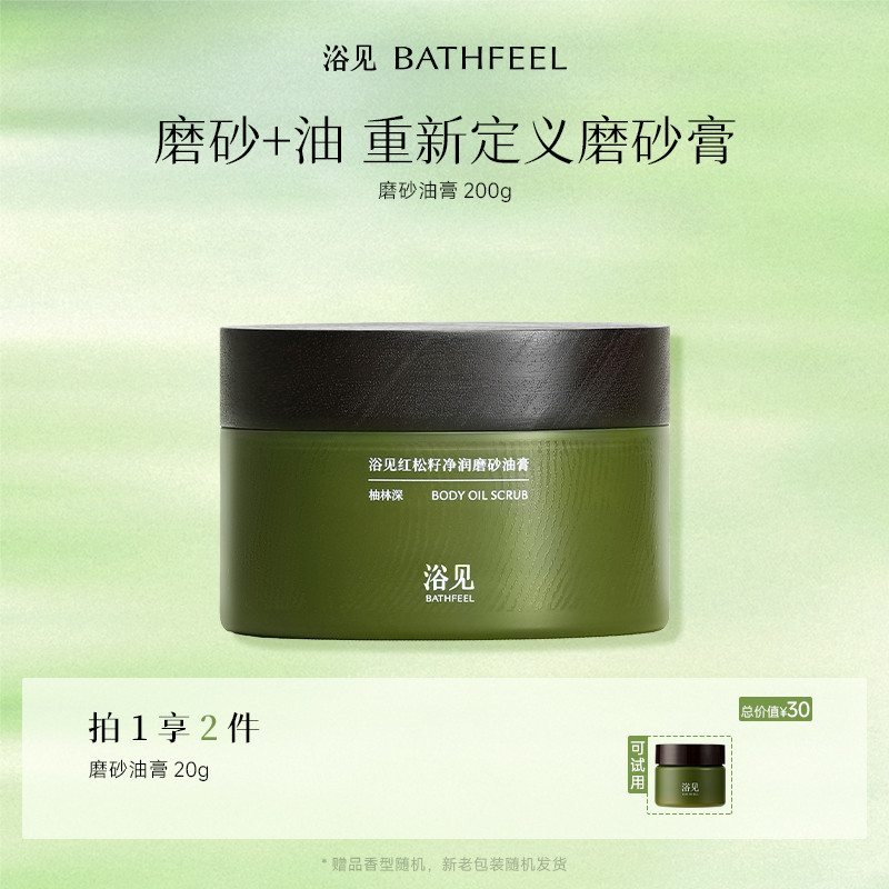 Yumian Red Pine Seed Moisturizing Scrub Oil Body Scrub Exfoliating Gentle Cleansing