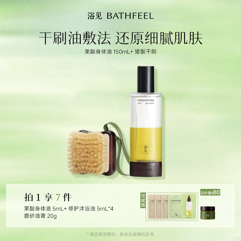 Bath Fruit Acid Essence Oil Anti-Acne Moisturizing Body Spray + Black Sandalwood Bristle Dry Brush Bath Brush