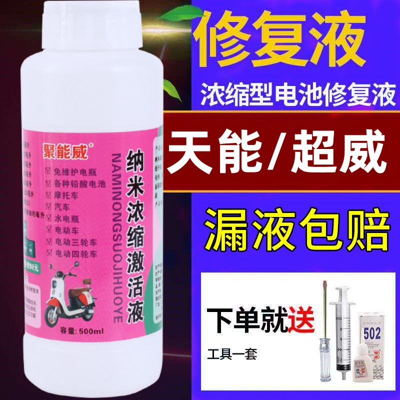 Battery-repairing liquid electric vehicle Replenishing Liquid Electrolyzed water lead-acid Dry battery Complementary maintenance Liquid Tricycle Accumulators-Taobao