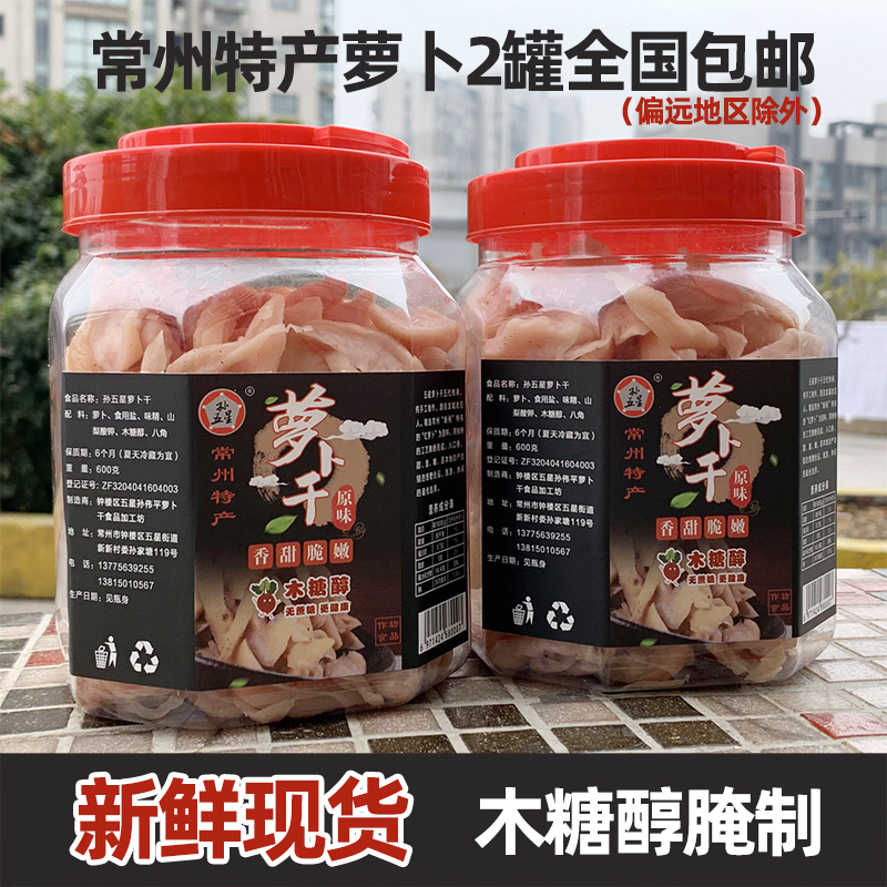 Changzhou dried radish Sun Wuxing dried radish five-spiced salty sweet 2 cans of Changzhou specialty non-yellow national radish