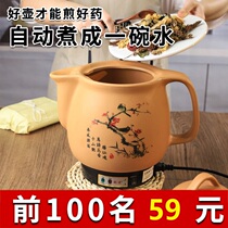 Jingdong official flagship store official website decoction pot fully automatic boiling medicine Chinese medicine casserole home ceramic plug-in decoction of Chinese medicine