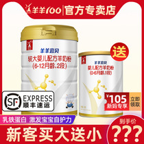 (Official store)Sheep and sheep Yibei goat milk powder 2 sections Sheep and sheep 100 baby infant milk powder 800 grams