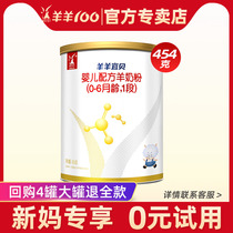 (Official store)Sheep sheep 100 Yibei goat milk powder 1 stage baby baby formula 454g 0-6 months