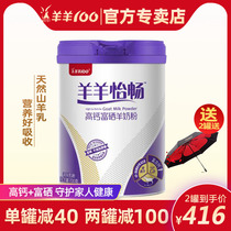 (Official store)Sheep sheep 100 adult high calcium and selenium-rich goat milk powder Truma metering water meter online delivery
