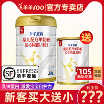 (Official store)Sheep and sheep Yibei goat milk powder 1 section Sheep and sheep 100 infants and young children 800 grams of newborn infants and newborns