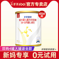 (Official store)Sheep sheep 100 Yibei goat milk powder 2 sections larger infants and young children 454 grams 6-12 months