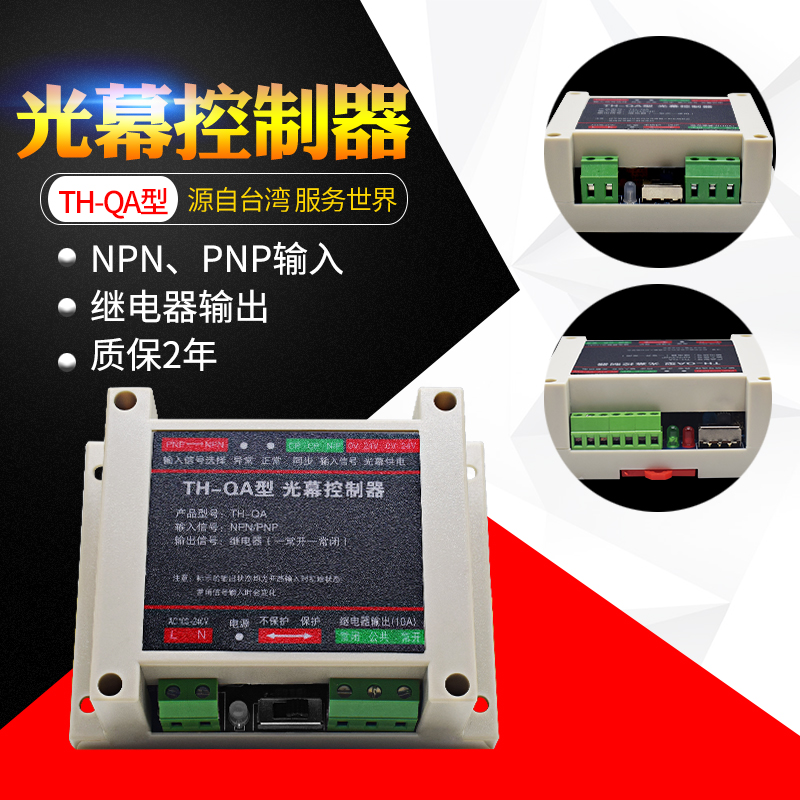 TH-QA Taihe light curtain light curtain grating controller Safety grating bending machine controller light curtain controller relay