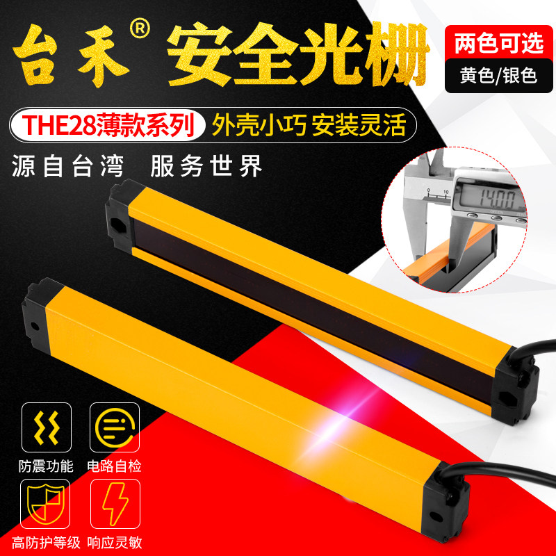 Table and THE28 ultra-thin frontal luminescence series secure grating light screen sensor infrared photoelectric protector