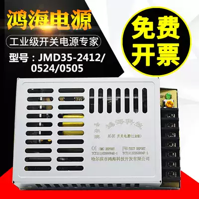 JMD35-0505 JMD35-0524 JMD35-2412 Hon Hai switching power supply DC ultra-thin power supply