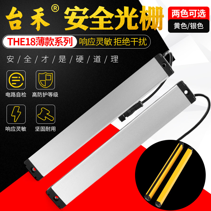 Taihe THE18-3010 light curtain sensor infrared radiation detector safety grating punch protector hand guard