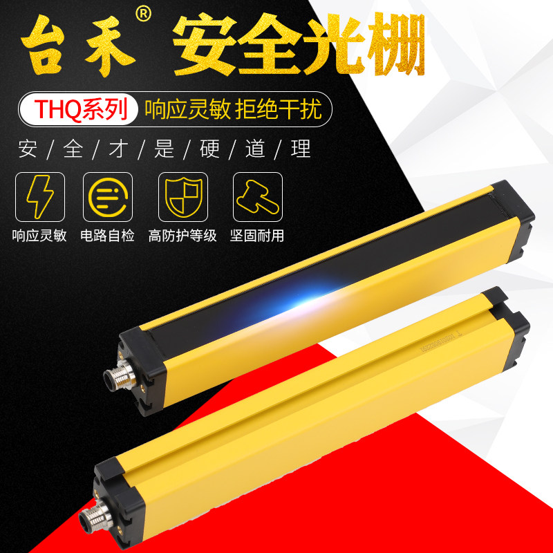 Taihe THQ Safety Light Curtain Grating Sensor Automation Grating NPN PNP Dual Output Injection Molding Machine Shearing Machine