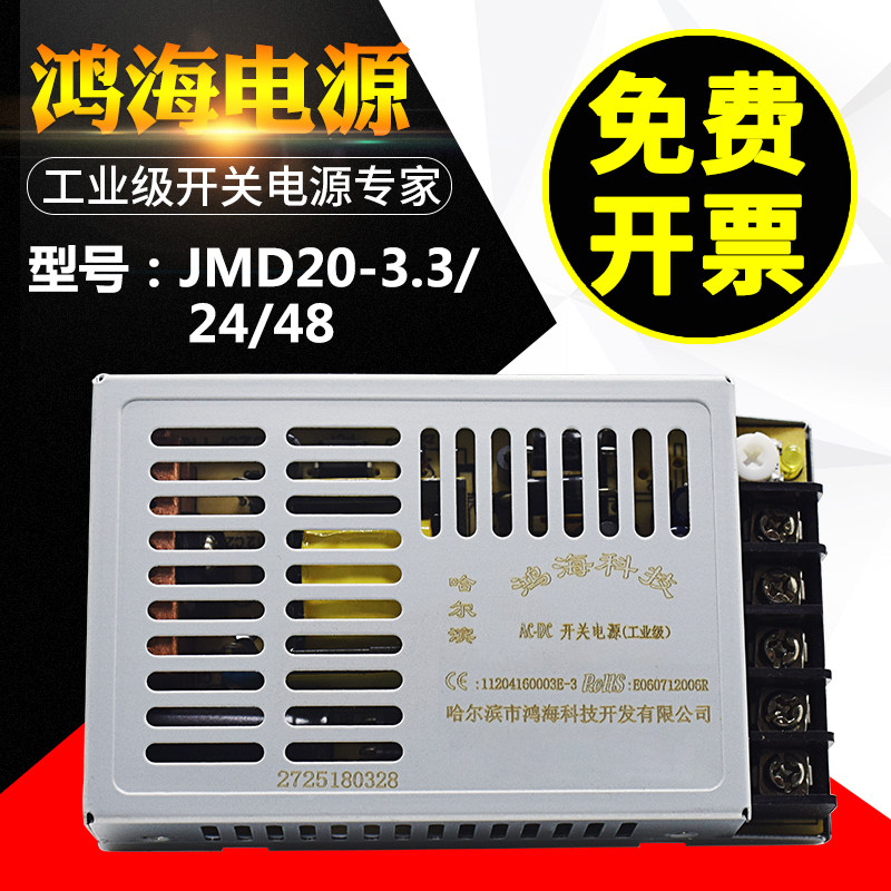 JMD20-3 3 JMD20-24 JMD20-48 Hon Hai switching power supply DC ultra-thin power supply automation