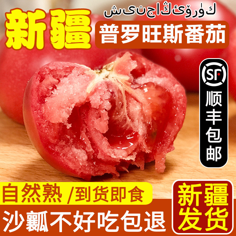 Xinjiang sand flesh tomato fresh 5 pounds of natural ripe Provencal tomato raw fruit SF 10