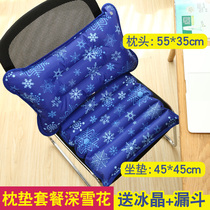 Ice pad Ice pillow combination water pad Water pillow Student office nap cooling chair cushion Cushion Summer cold pad cushion