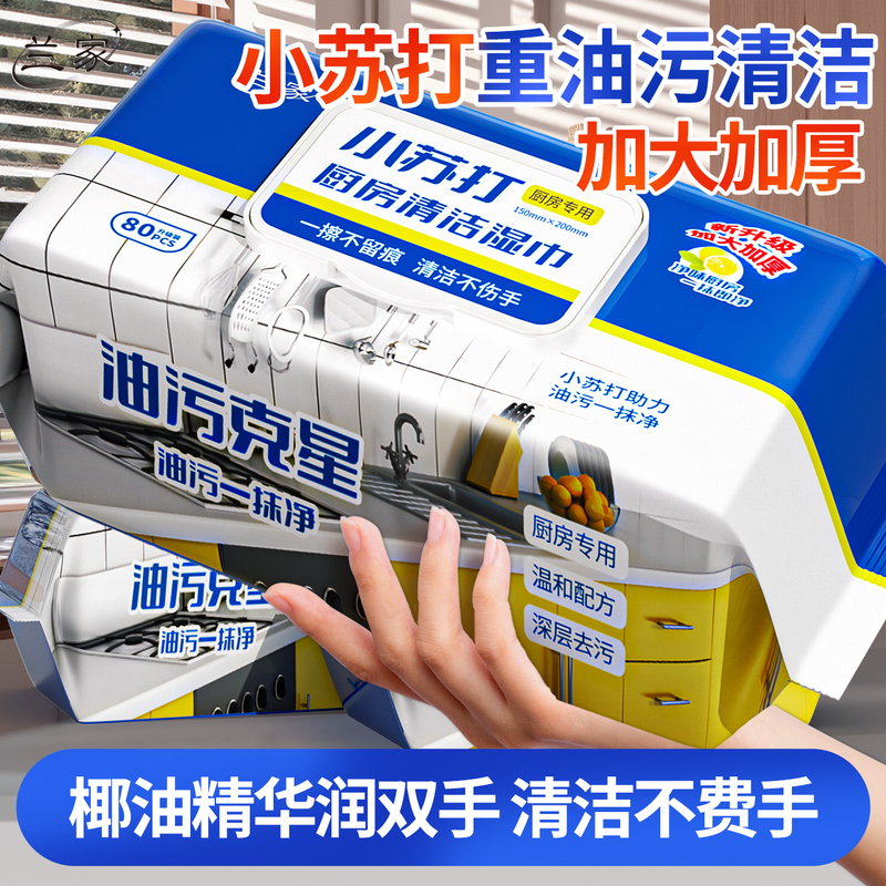 Lan's Kitchen Wet Wipes for Decontamination and Oil Removal, Household Cleaning Wet Wipes, Extra Large and Thick, Powerful for Removing Grease