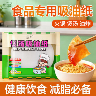 lanjia煲汤吸油纸大包食物专用厨房炖汤煲汤食品级吸油纸减脂必备