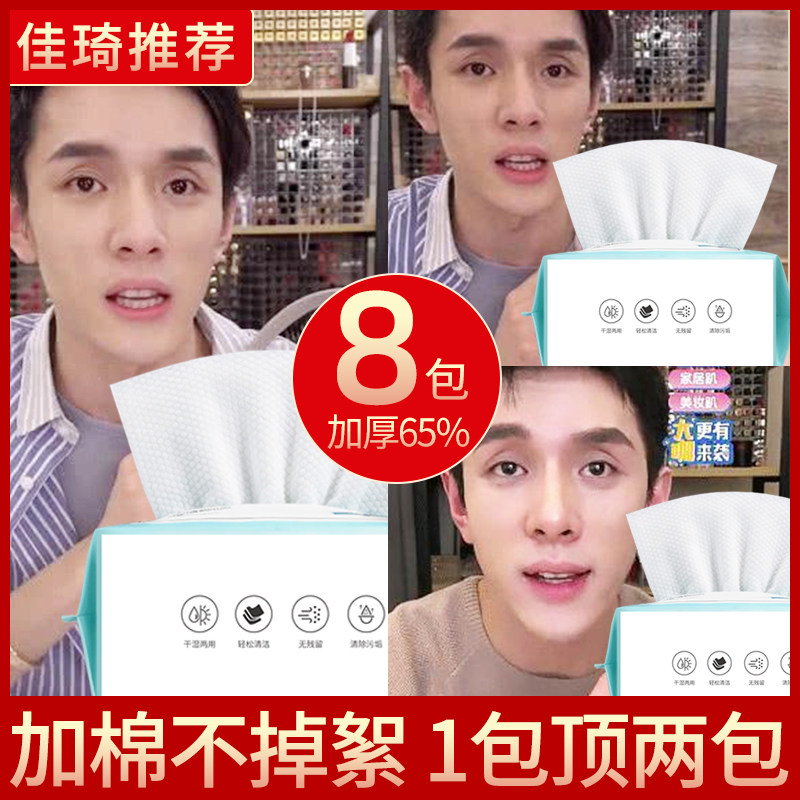 8 Packs) Li Jiaqi Wash Face Towel Woman Disposable Extractable Pure Cotton Soft Towel Face Towel Paper Finish Scrub Face Towel Family Clothing